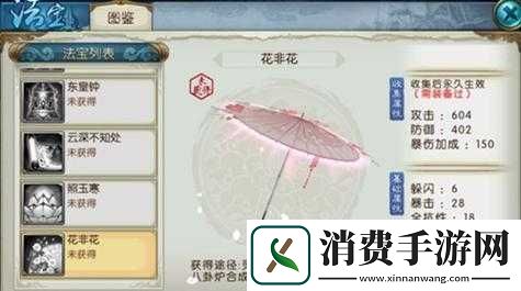 日成仙花非花攻略及配置分享