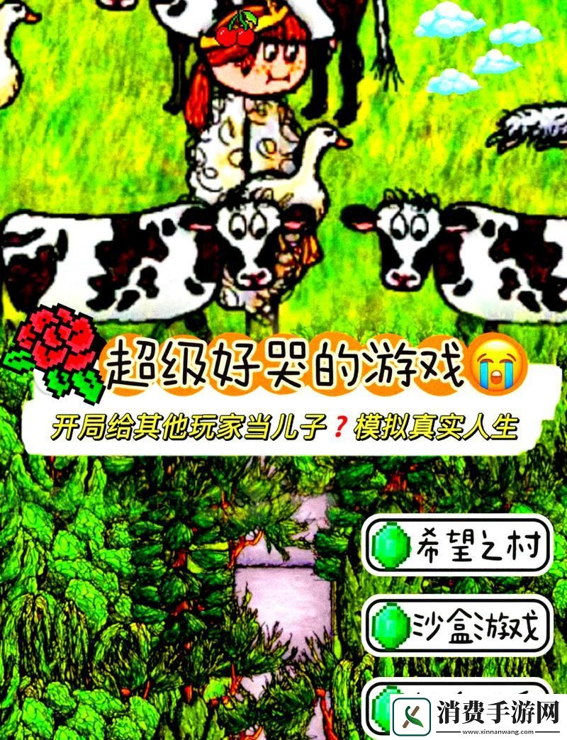 "繁衍榨汁精灵-科技潮流的讽刺独奏"