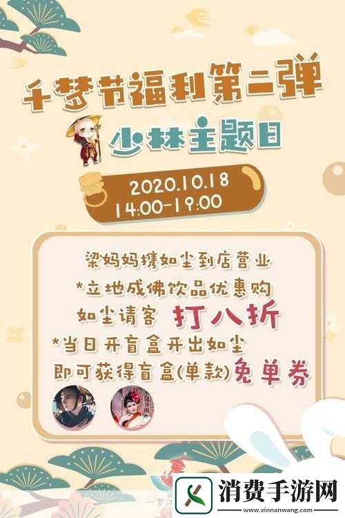 一梦江湖茶门店千梦活动介绍