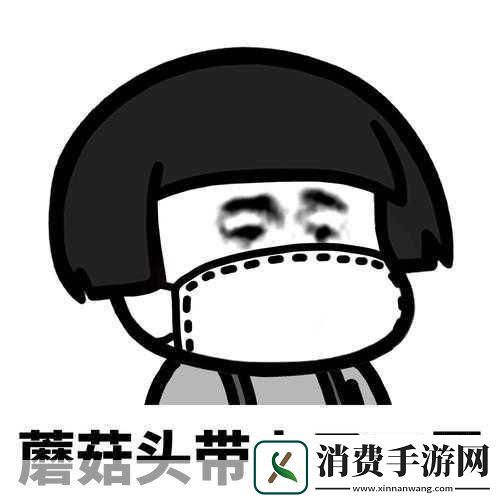 有一根又黑又硬的蘑菇头开始制作全新内容：黑色蘑菇头的奇幻之旅