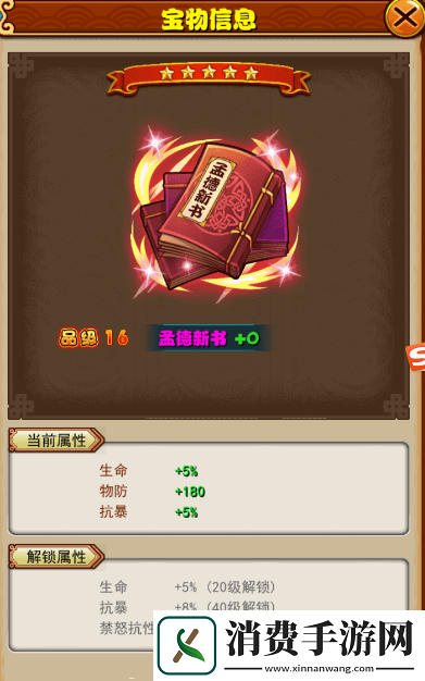 放开那三国之孟德新书宝物图鉴