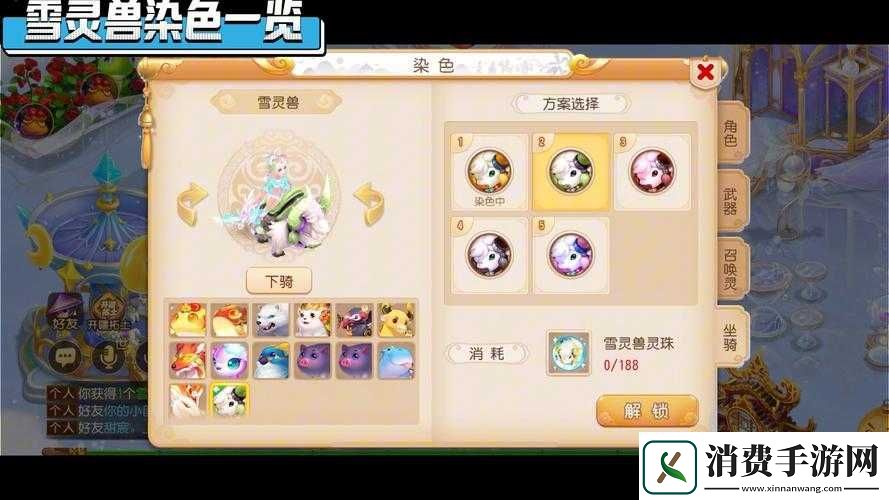 坐骑染色图片分享 