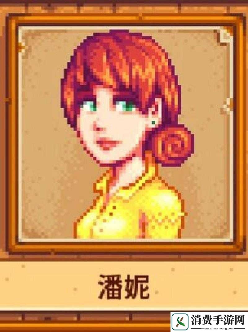 星露谷物语潘妮剧情触发方式