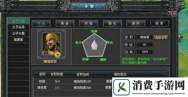 大将军封官功勋之详析