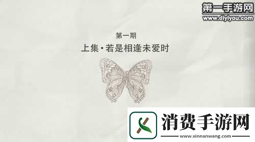 天龙多情客第二期：相逢未爱时之终章 