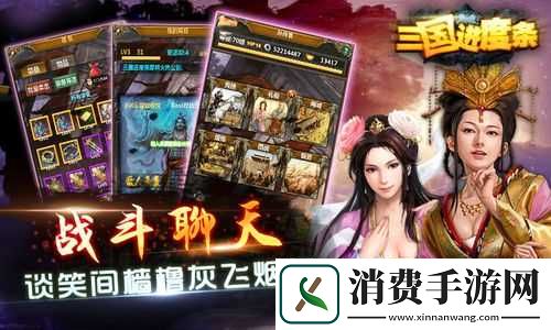 三国进度条游戏特色与可玩性解析