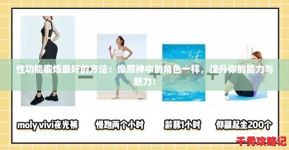 性功能锻炼最好的方法