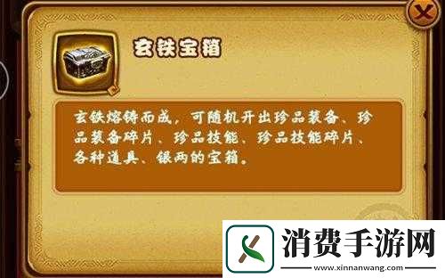 仙剑奇侠传玄铁宝箱获得方法