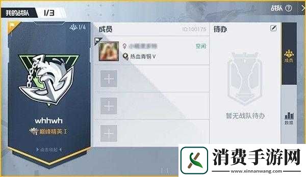 和平精英巅峰赛战队邀好友方法