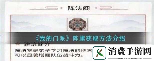 我的门派阵旗获取方法