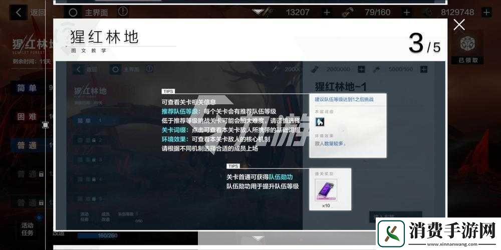 战双帕弥什猩红林地第30关攻略详解