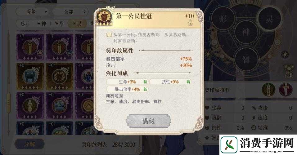 幻书启示录灵之位契印纹最佳选择