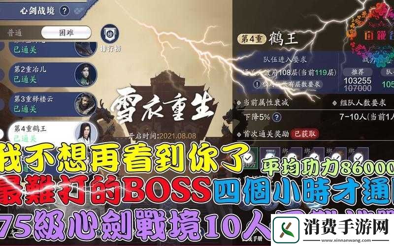 天涯明月刀手游心剑困难模式鹤王挑战攻略全解析