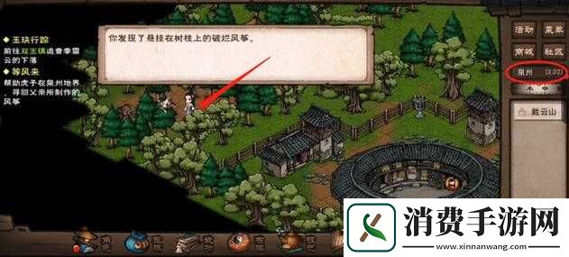 烟雨江湖中虎子的风筝所在之处