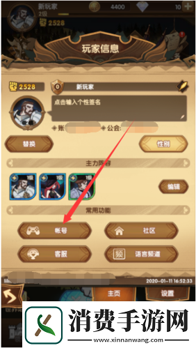 剑与远征更换绑定手机方法