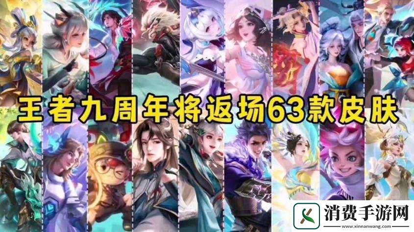 王者荣耀春节返场限定皮肤列表揭晓