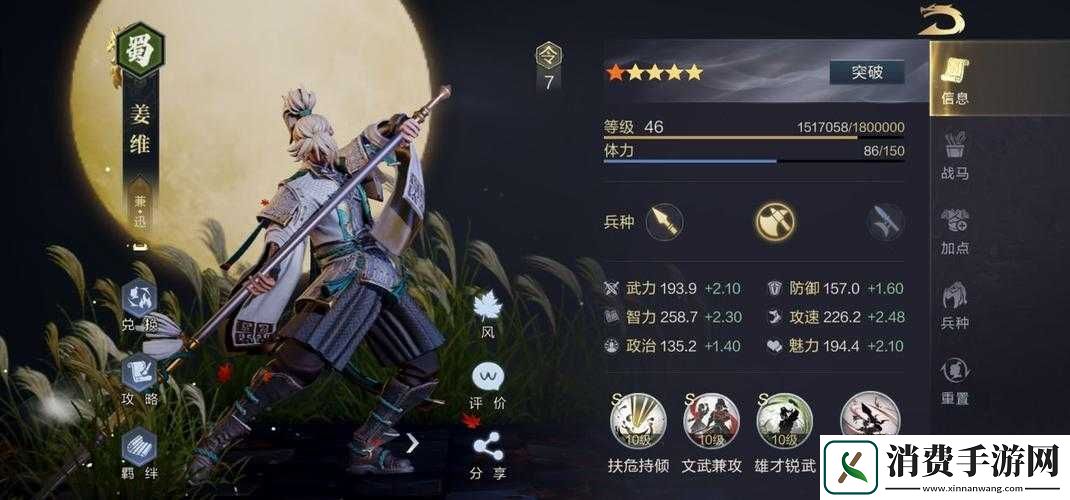 鸿图之下姜维如何加点