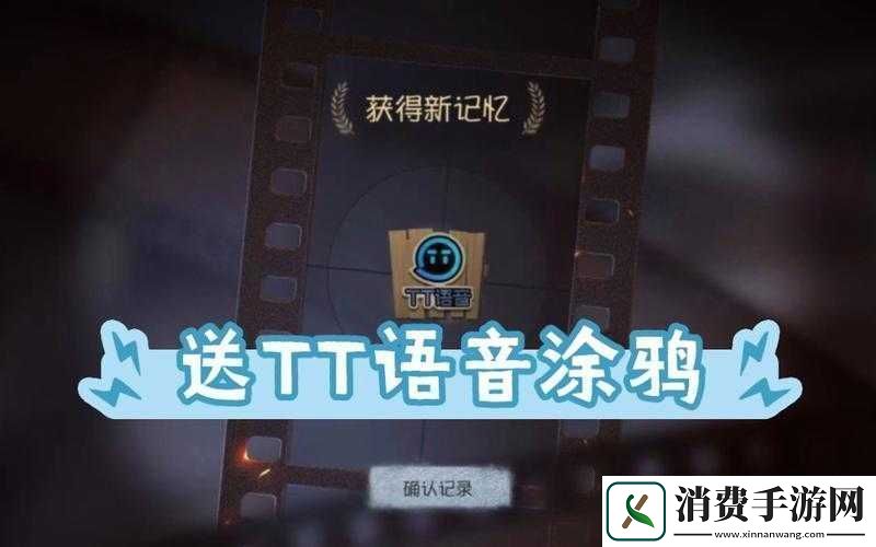 第人格TT语音详解或第人格中TT语音的含义