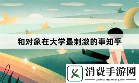 “大学时