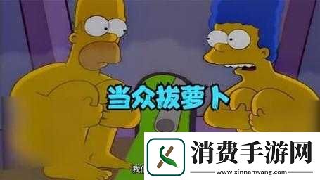 二人世界：拔萝卜的奇妙之旅 
