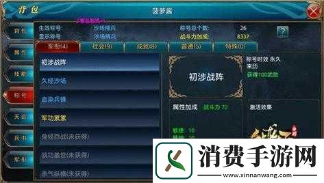 御龙在天手游军衔称号系统介绍