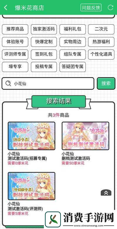 小花仙手游首测激活码获取与使用指南