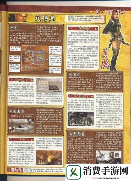 真国无双5全武将出现方法与全成就详解