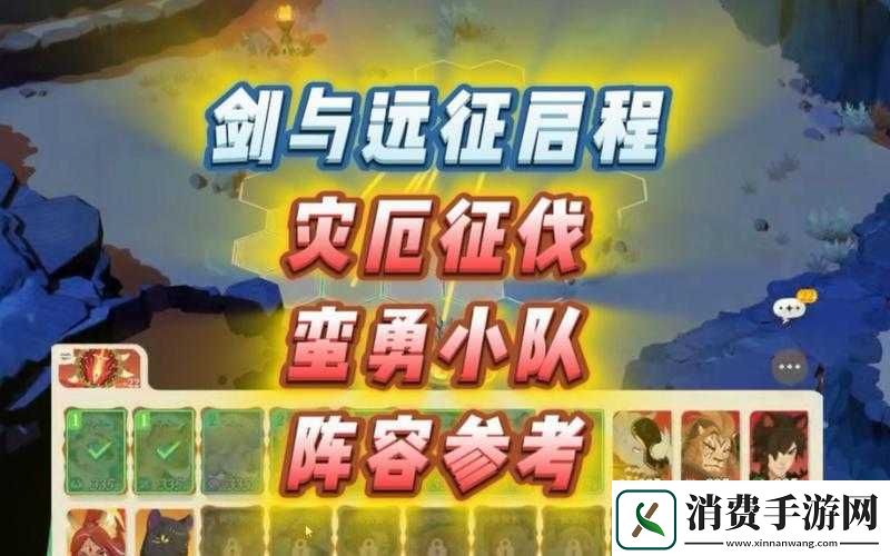 剑与远征最强阵容推荐阵容大全