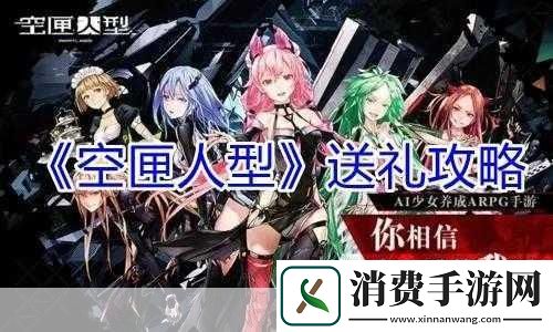 空匣人型如何送礼