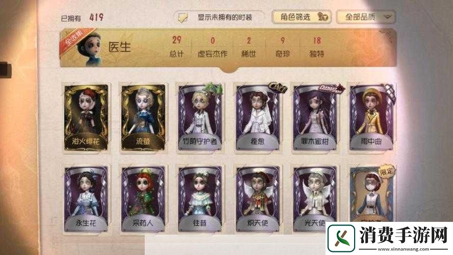 玩转第人格医生角色攻略