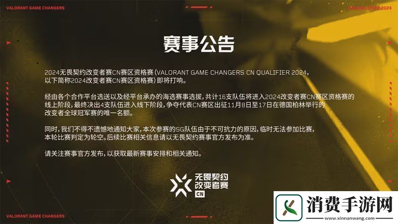 【赛事公告】2024