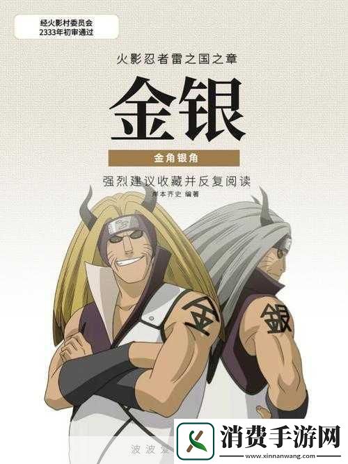 火影忍者手游金角银角打法攻略