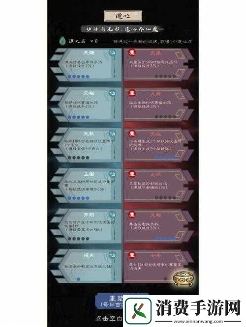 御剑情缘道心试炼日常任务详解