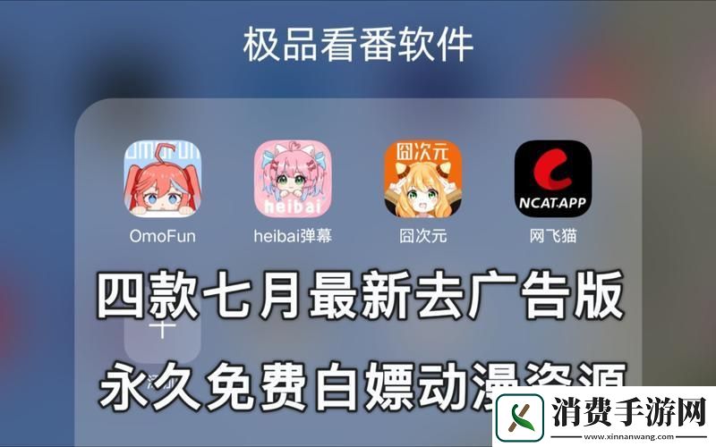 免费动漫观影神器-笑谈中引爆潮流！ 