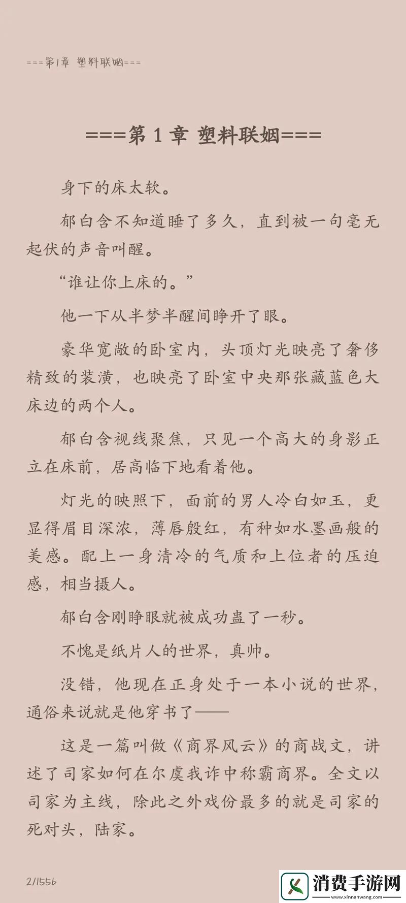 “陌生联姻闹39满月