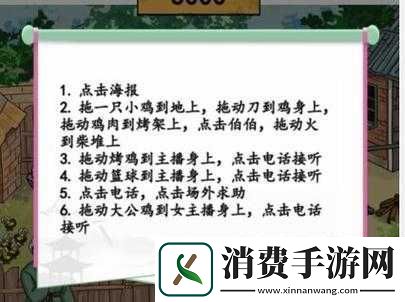 汉字找茬王让鸡下蛋通关技巧
