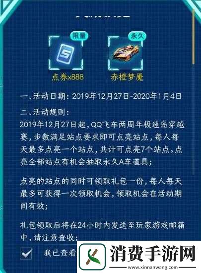 QQ飞车手游打卡领取永久A车赤橙梦魇指南