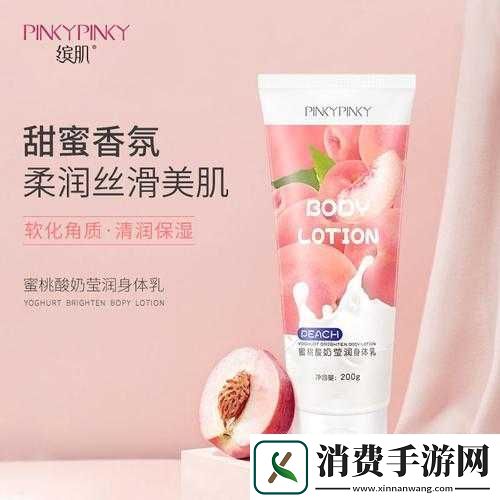 水蜜桃粉嫩身体乳