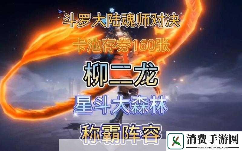 斗罗大陆手游柳龙加点攻略