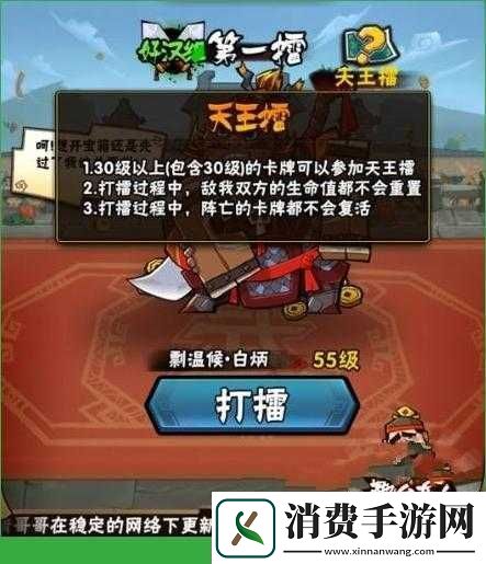 全民水浒天王擂技巧