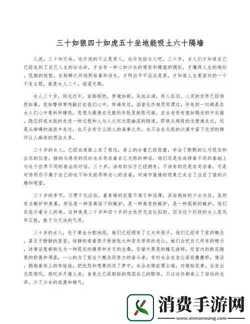 女人四十如狼五十如虎