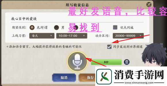 天刀手游如何收徒