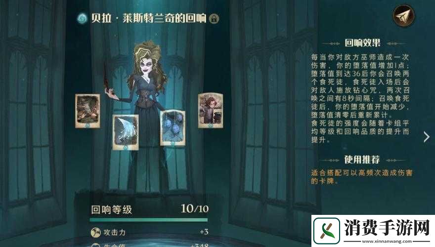 哈利波特魔法觉醒贝拉回响怎么搭配