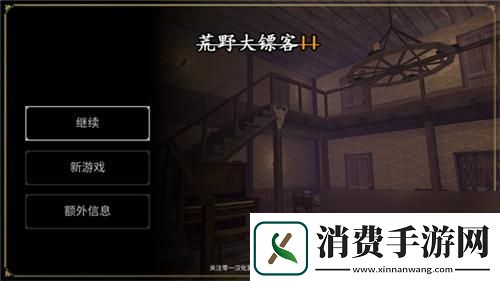 荒野大镖客2老太太的神秘巢穴