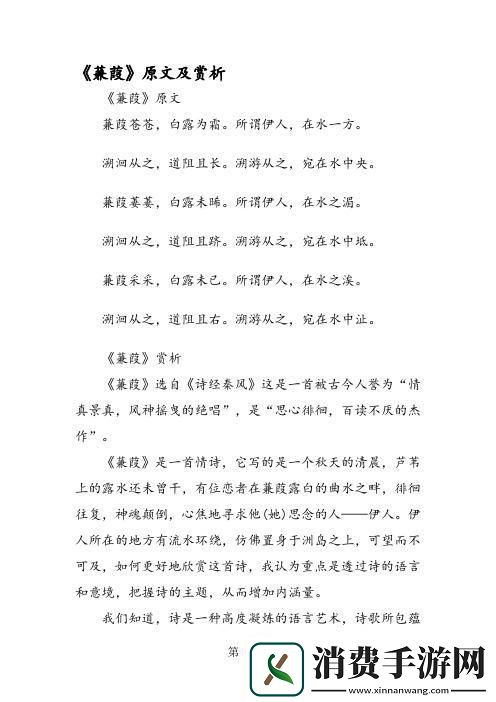 “蒹葭萋萋”后头是啥