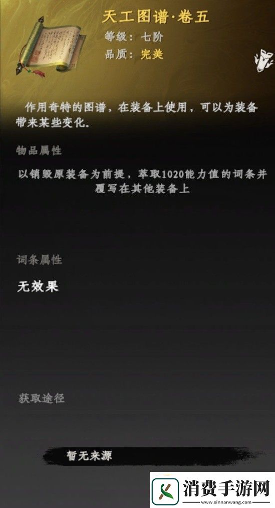 下一站江湖2装备词条替换方法