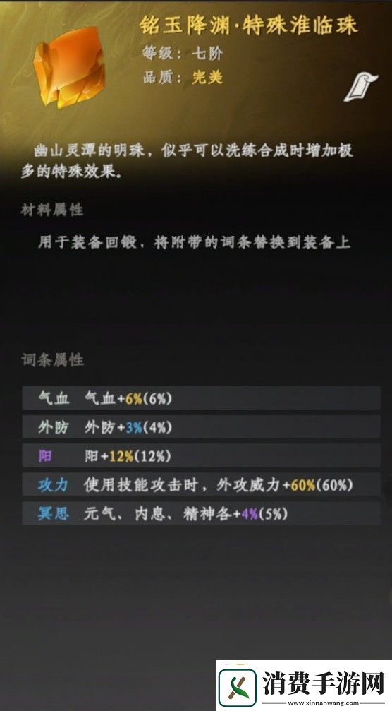 下一站江湖2装备词条替换方法