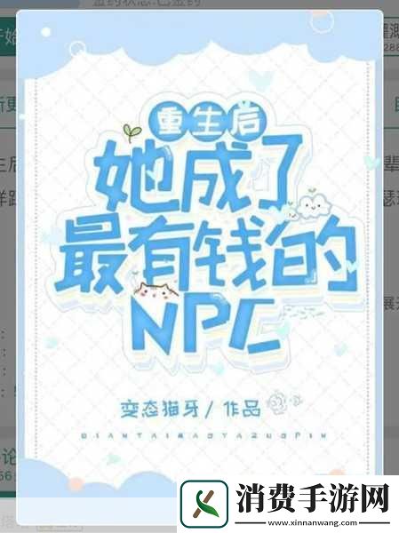 穿越到18游戏NPC周维安的世界角色设定与背景分析　　穿越时光