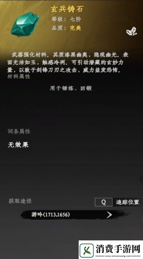 下一站江湖2装备词条替换方法