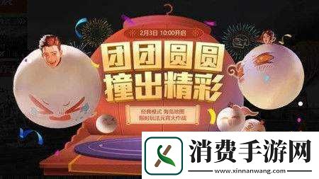 和平精英元宵大作战玩法详解与活动介绍